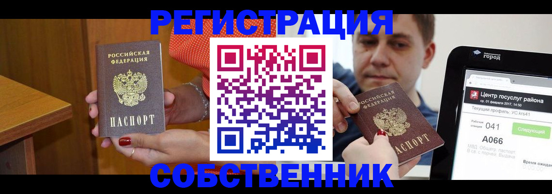 прописка для работы в Южно-Сухокумске